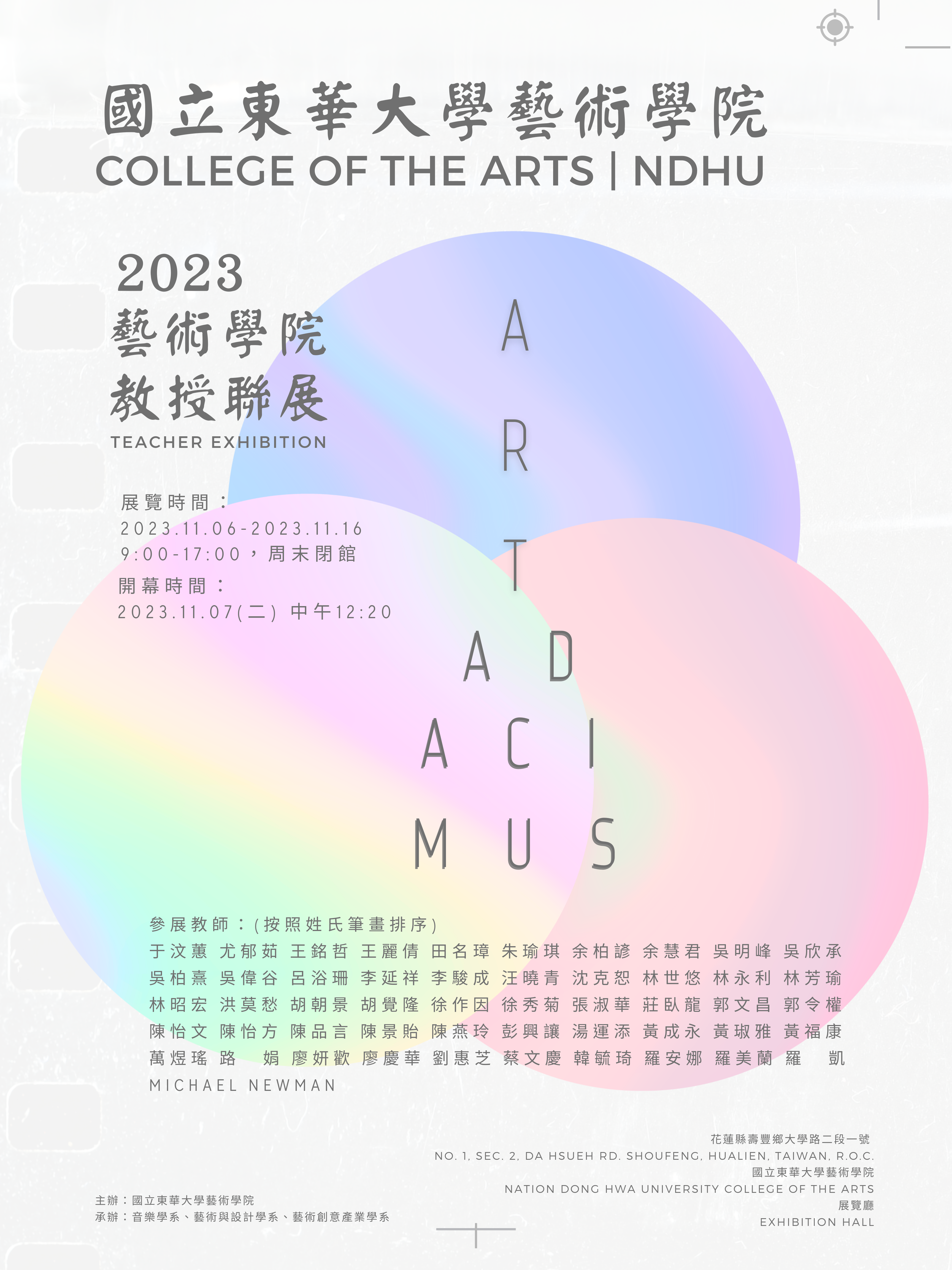 藝術學院2023教授聯展(另開新視窗)